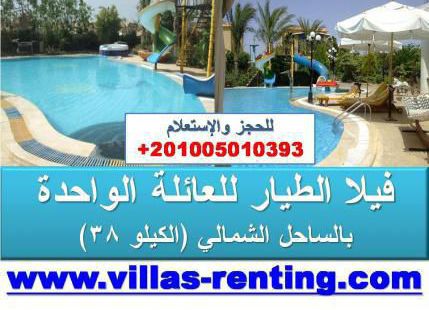 فيلا للإيجار فى قسم العامرية - الإسكندرية