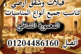 فيلا للإيجار فى المعمورة - قسم المنتزه - الإسكندرية