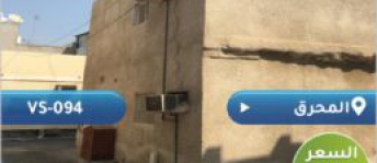 بيت شعبي للبيع فى المحرق - المحرق