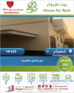 بيت شعبي للإيجار فى شهركان - الشمالية