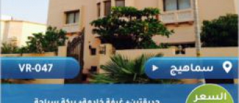 فيلا للإيجار فى سماهيج - المحرق