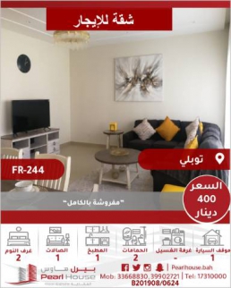 شقة للإيجار فى توبلي - الوسطى