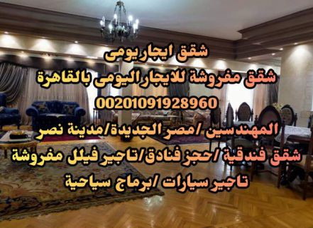 شقة للإيجار فى العجوزة - الجيزة