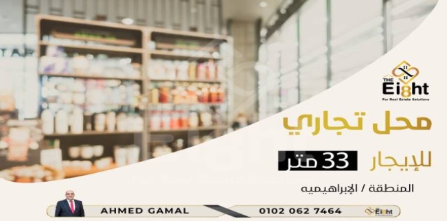 Store For Rent In Al Ibrahimiyyah - Qesm Bab Sharqi - Alexandria