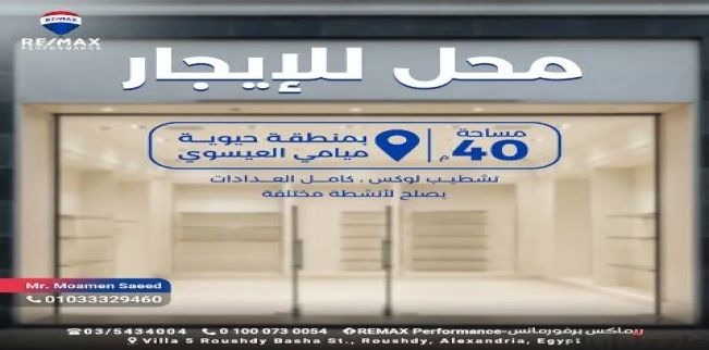 Store For Rent In Miami - Qism El-Montaza - Alexandria