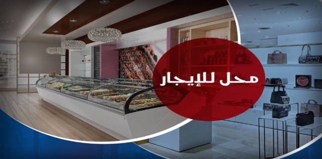 محل تجاري للإيجار فى ميامي - قسم المنتزه - الإسكندرية