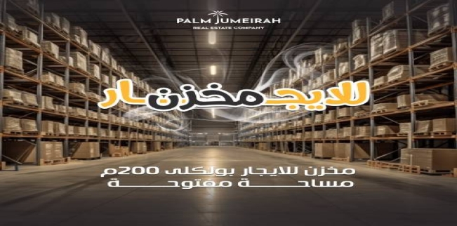 Warehouse For Rent In Flemig - Qism El-Raml - Alexandria