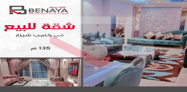 شقة للبيع فى كامب شيزار - قسم باب شرقي - الإسكندرية