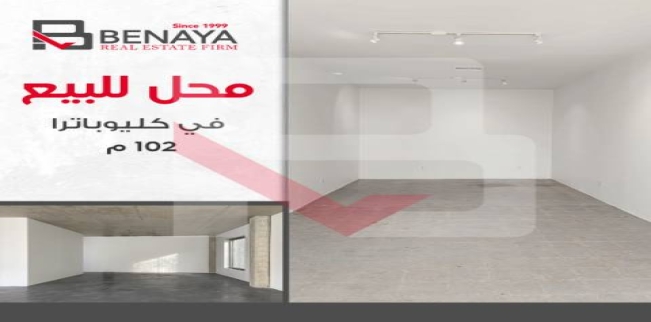 Store For Sale In Cleopatra - Qism Sidi Gabir - Alexandria