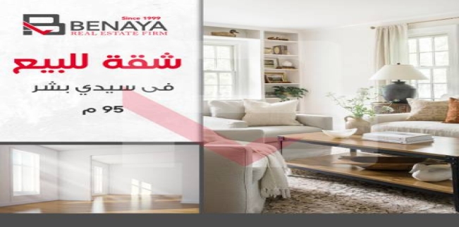 Apartment For Sale In Sidi Beshr Bahri - Qism El-Montaza - Alexandria