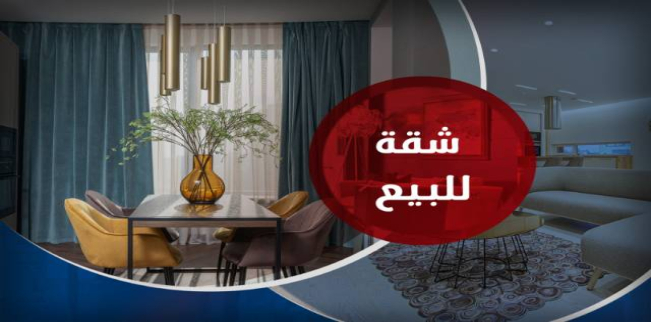 شقة للبيع فى قسم الرمل - الإسكندرية