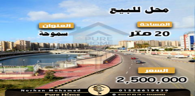 Store For Sale In Smoha - Qism Sidi Gabir - Alexandria